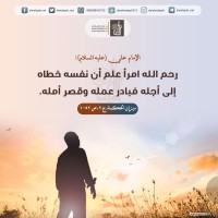 من كلمات المعصومين (ع)